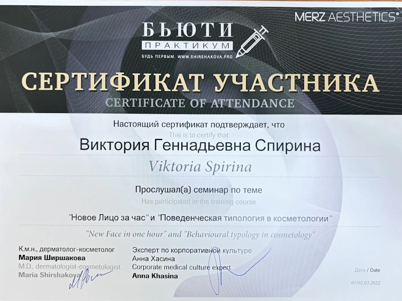 Спирина Виктория Геннадьевна